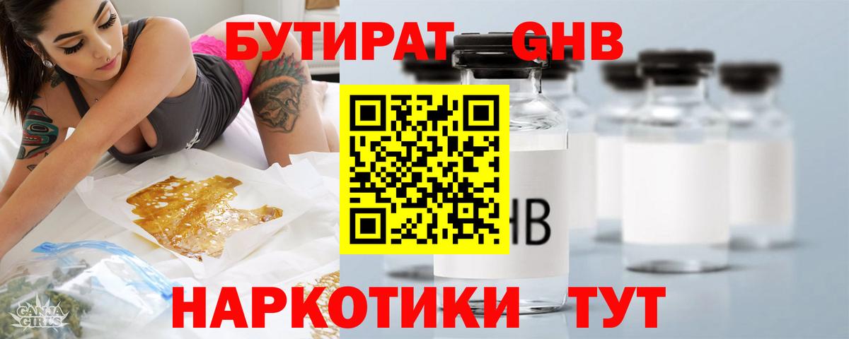 БУТИРАТ буратино  Вход с VPN  Кохма 