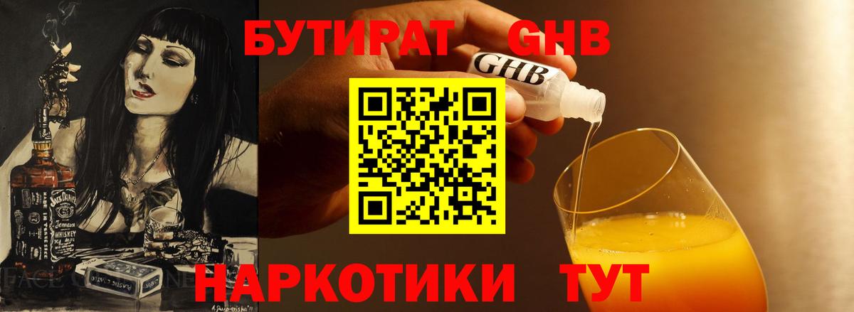 БУТИРАТ буратино Кохма