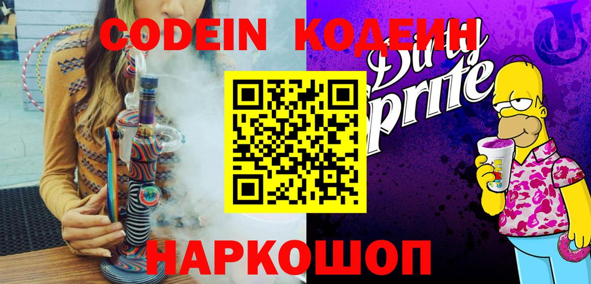 Codein напиток Lean (лин) Кохма