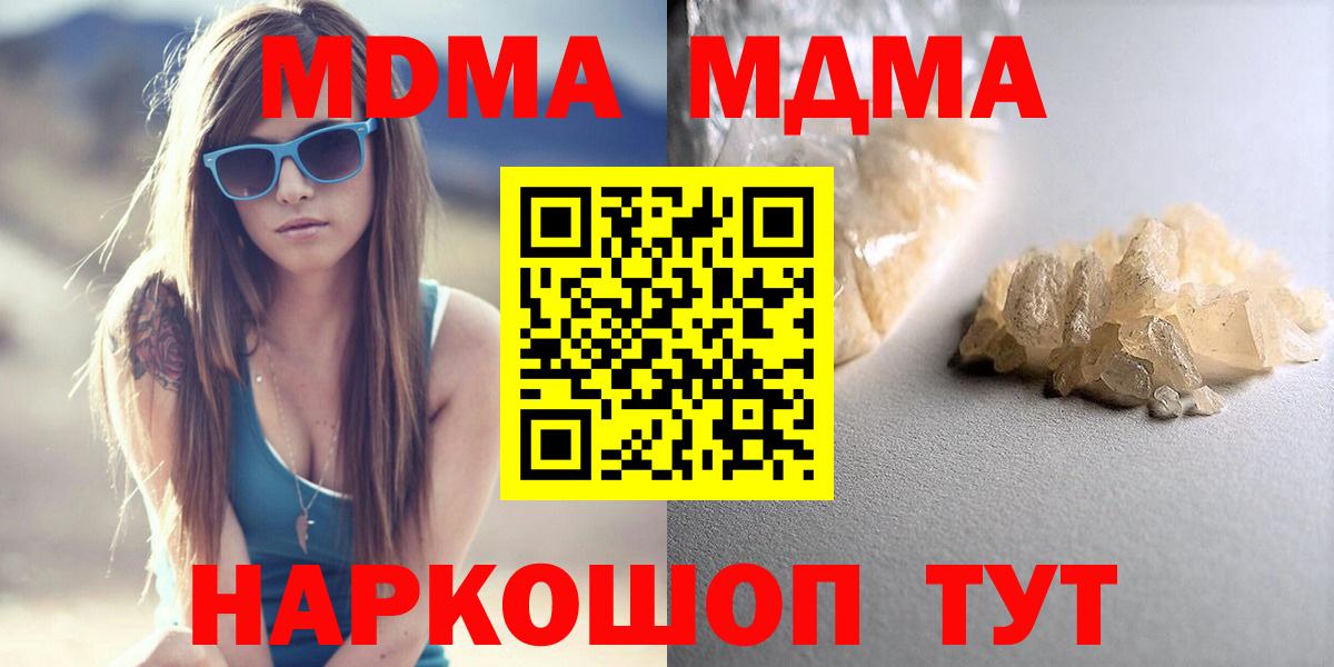 МДМА Molly  Вход с VPN  Кохма  МДМА Molly 
