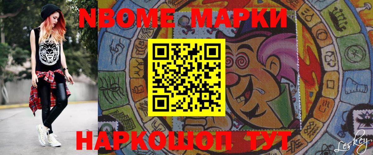 Марки N-bome 1,8мг  Вход с VPN  Кохма 